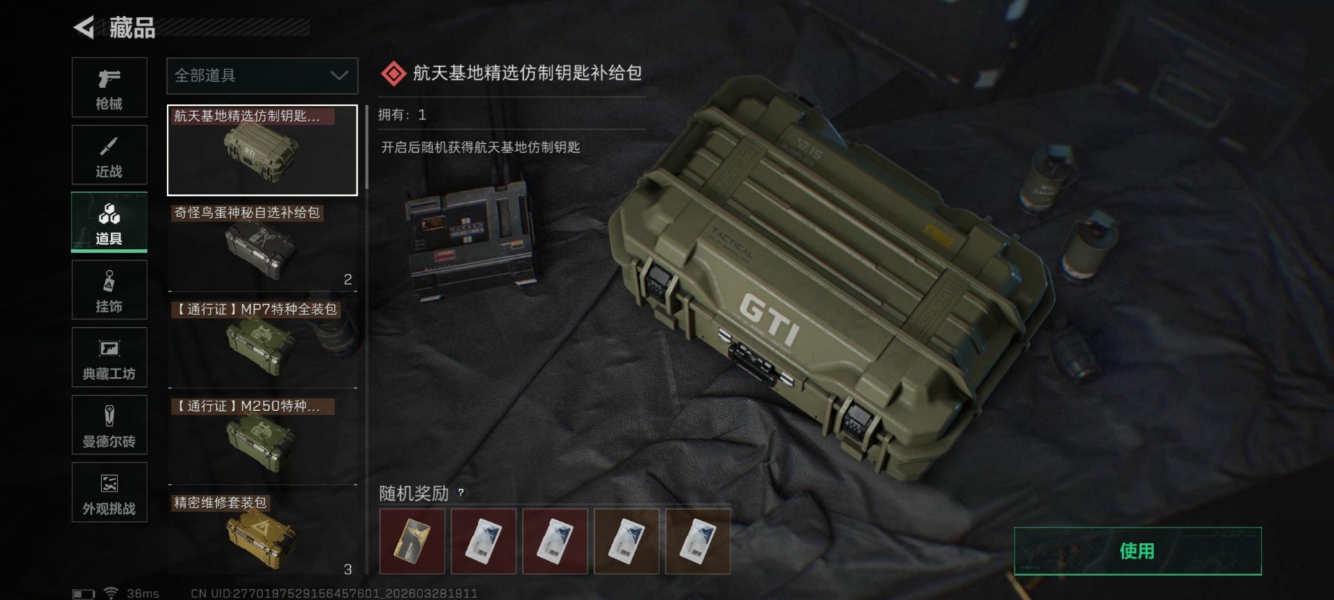 SJZQM492499三角洲行动账号详情图7