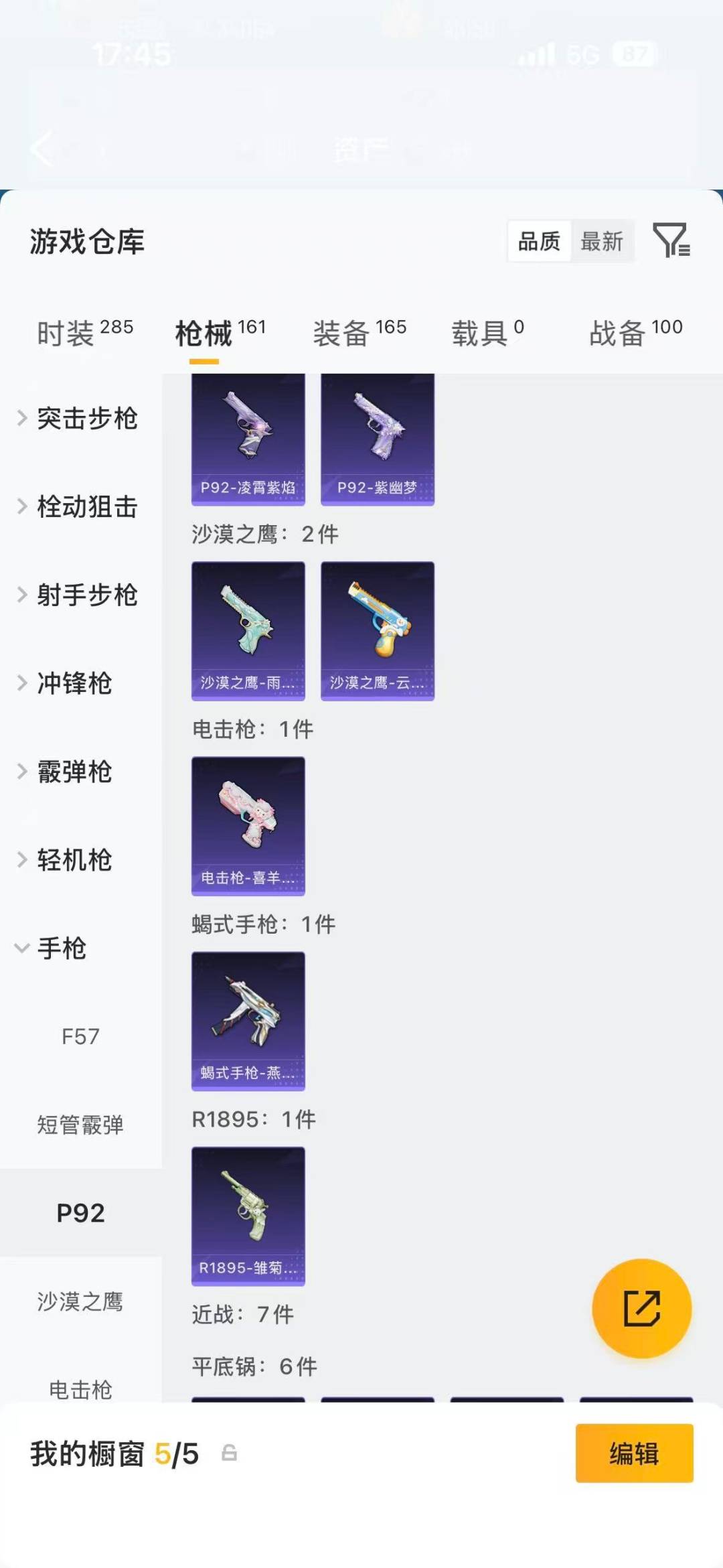 HPLX4163976和平精英账号详情图12 HPLX4163976和平精英账号详情图12