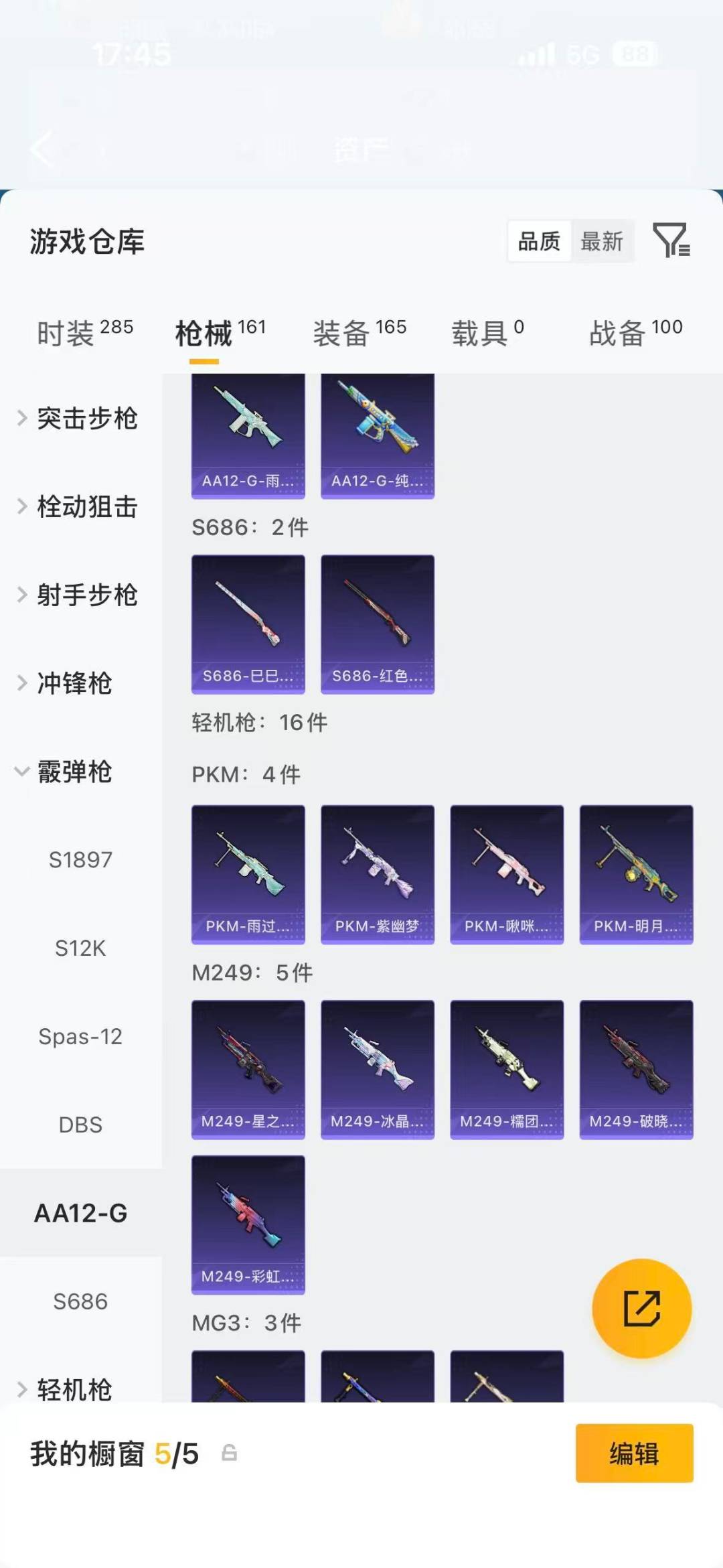 HPLX4163976和平精英账号详情图14 HPLX4163976和平精英账号详情图14