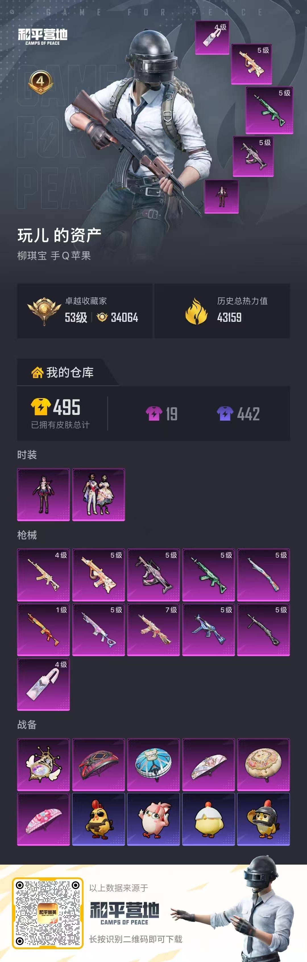 HPLX4163976和平精英账号详情图28 HPLX4163976和平精英账号详情图28