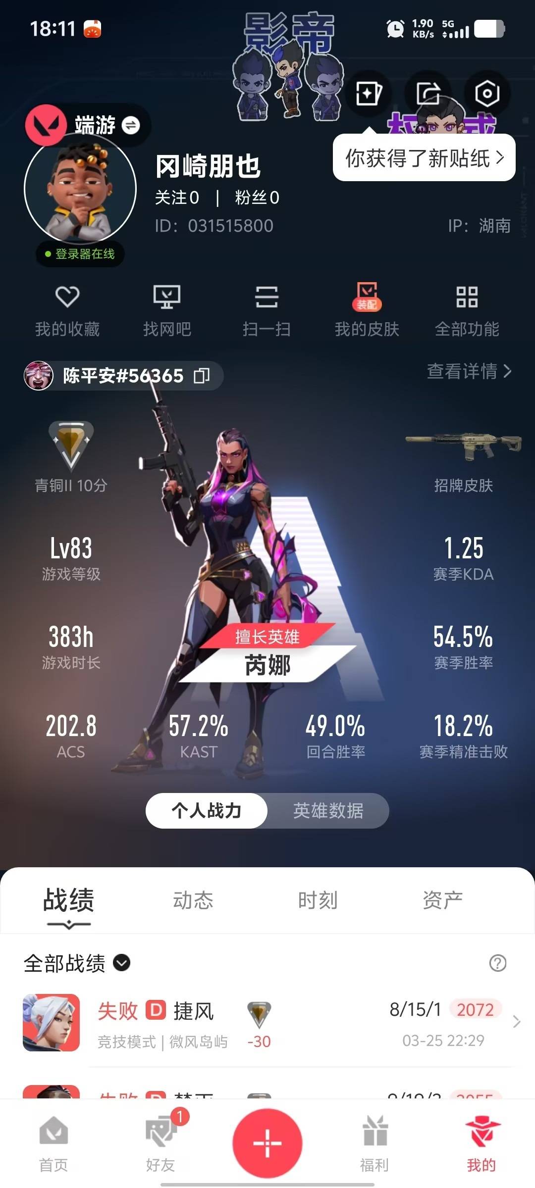 WWQLX429263无畏契约账号详情图2