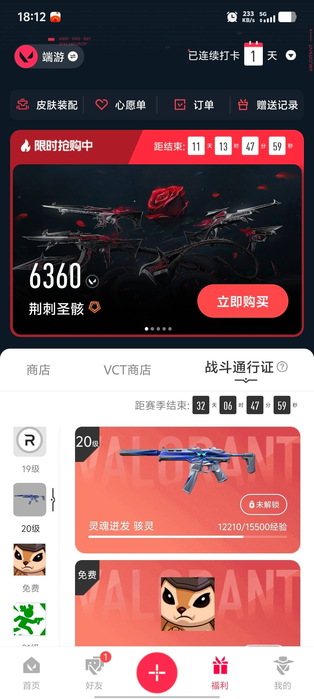 WWQLX429263无畏契约账号详情图3