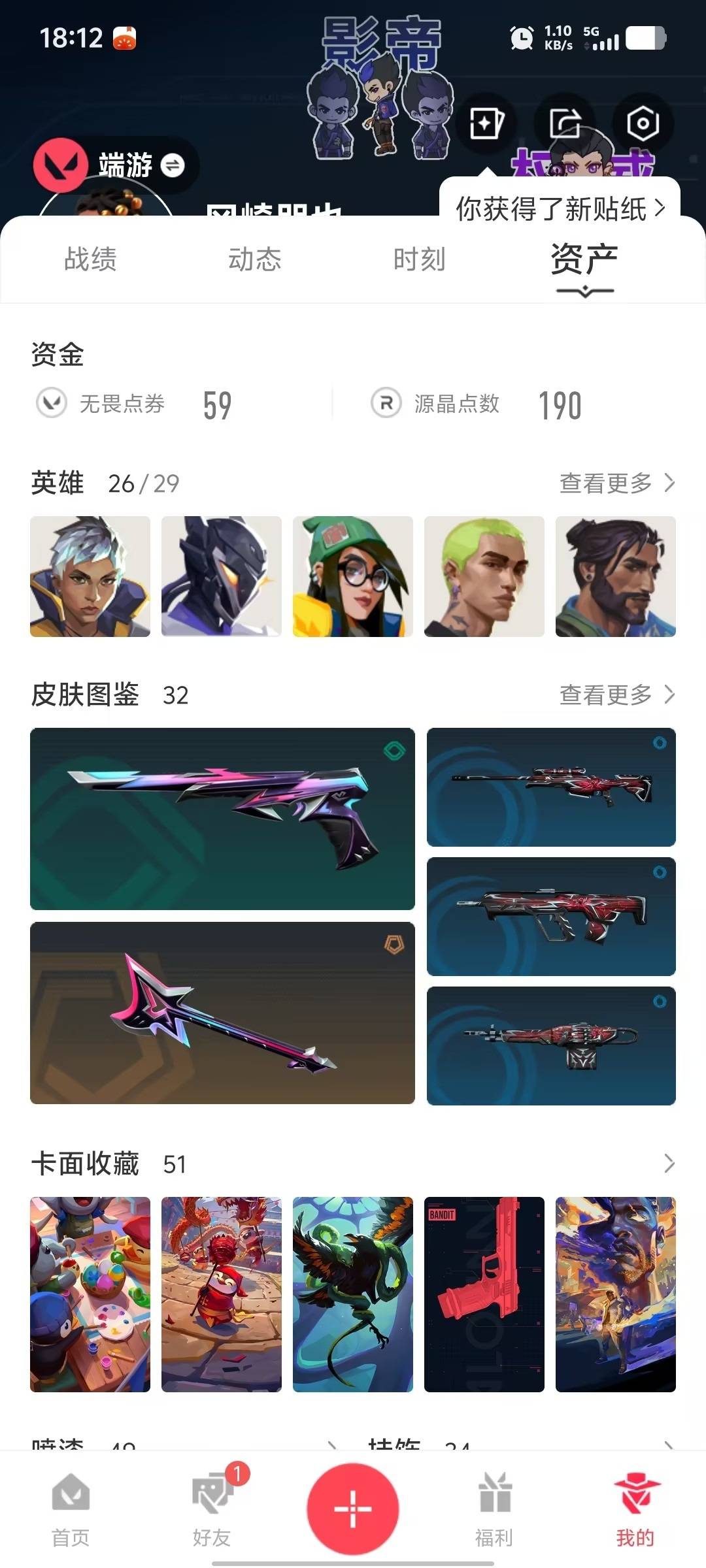 WWQLX429263无畏契约账号详情图4