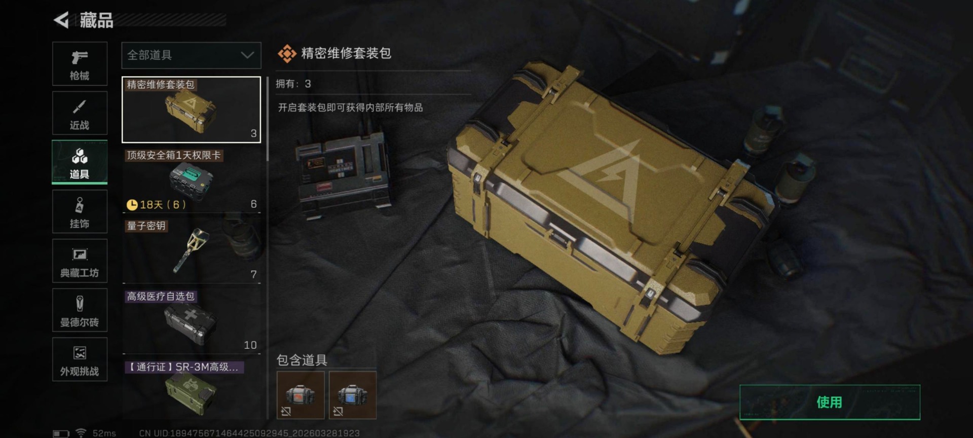 SJZQM485920三角洲行动账号详情图4