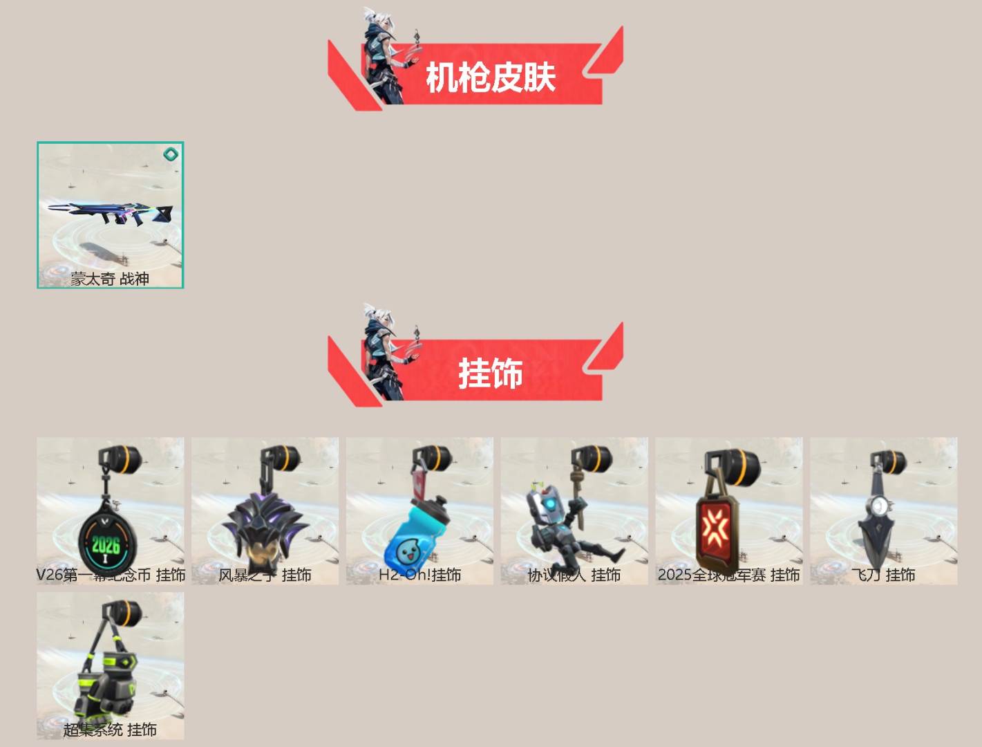 WWQQM426493无畏契约账号详情图5