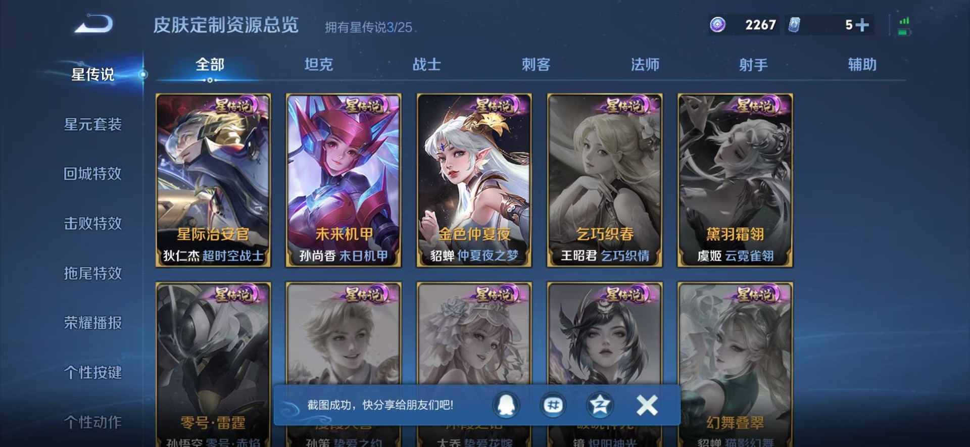 WZQM4273749王者荣耀账号详情图9