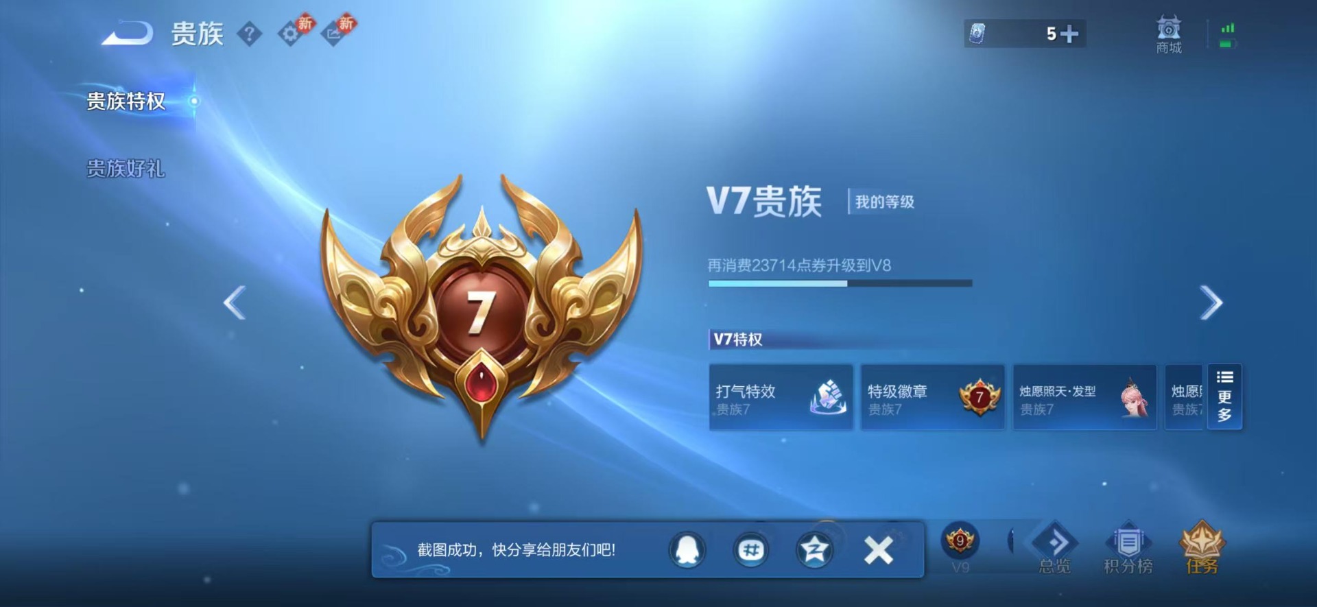 WZLX4289109王者荣耀账号详情图4