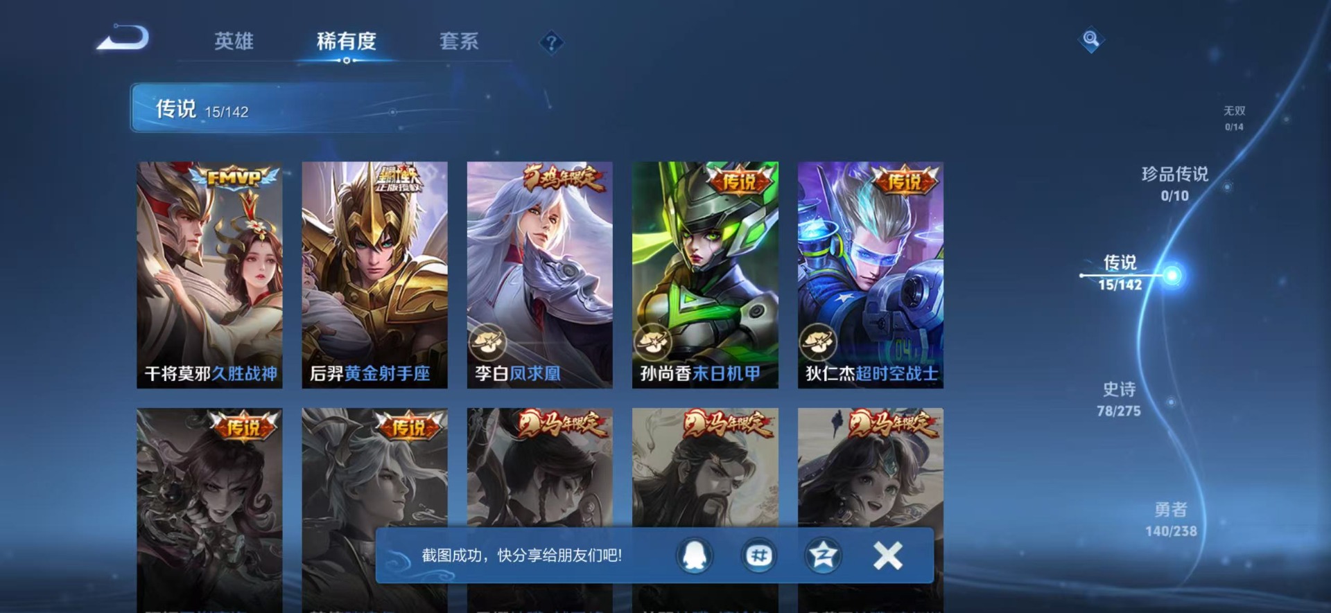 WZLX4289109王者荣耀账号详情图10