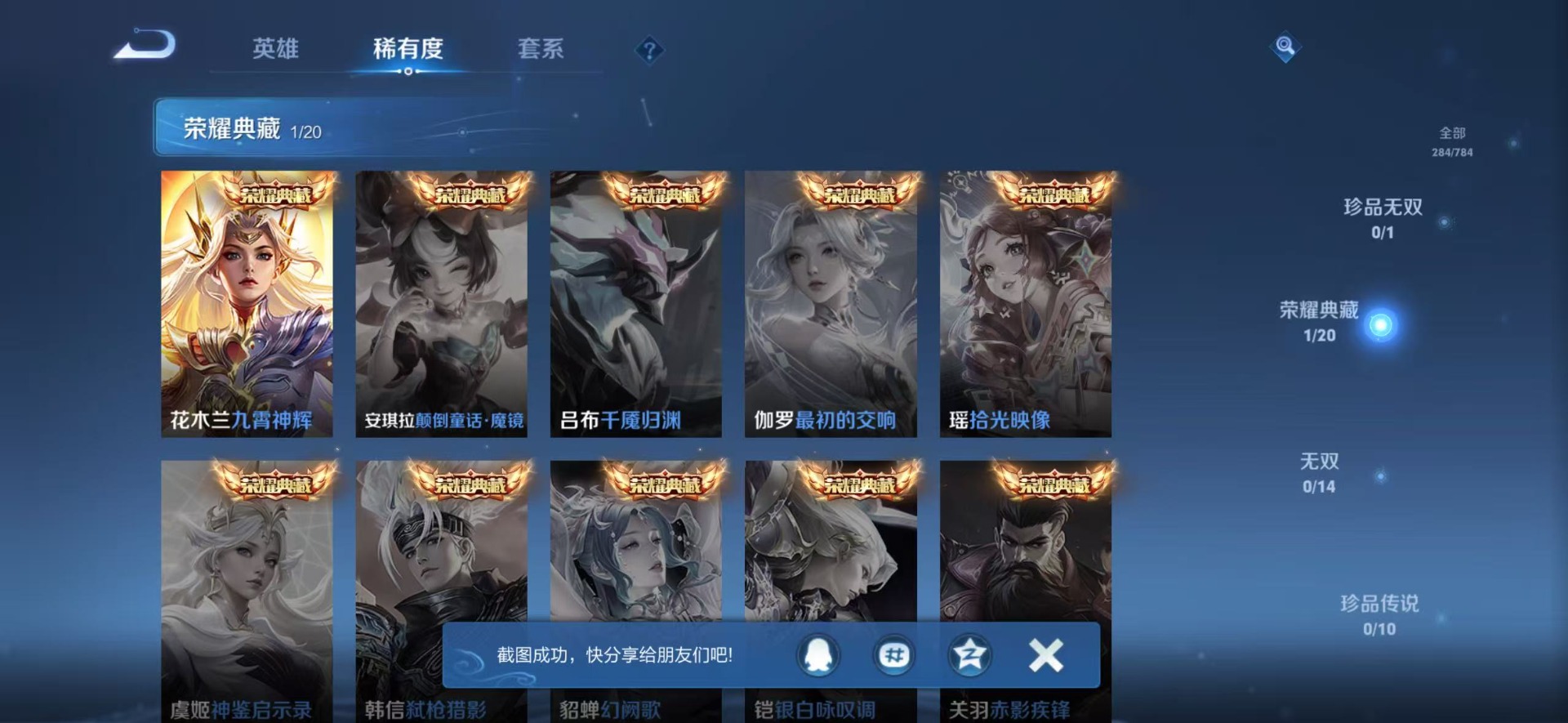 WZLX4289109王者荣耀账号详情图12