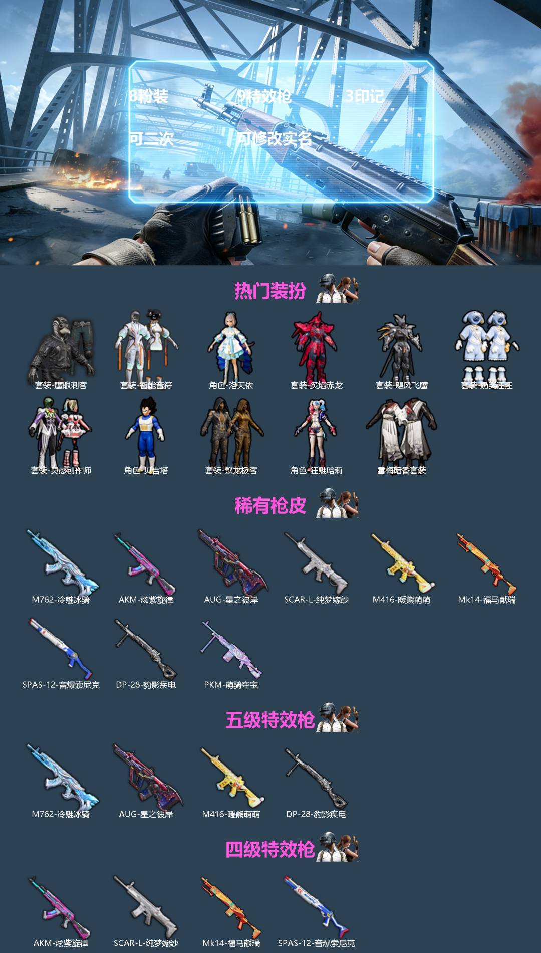 和平精英账号安卓QQ[]8粉装 9特效枪 3印记 可二次 可修改实名 
【热门装扮】狂魅哈莉,洛天依,智能音符,炙焰赤龙