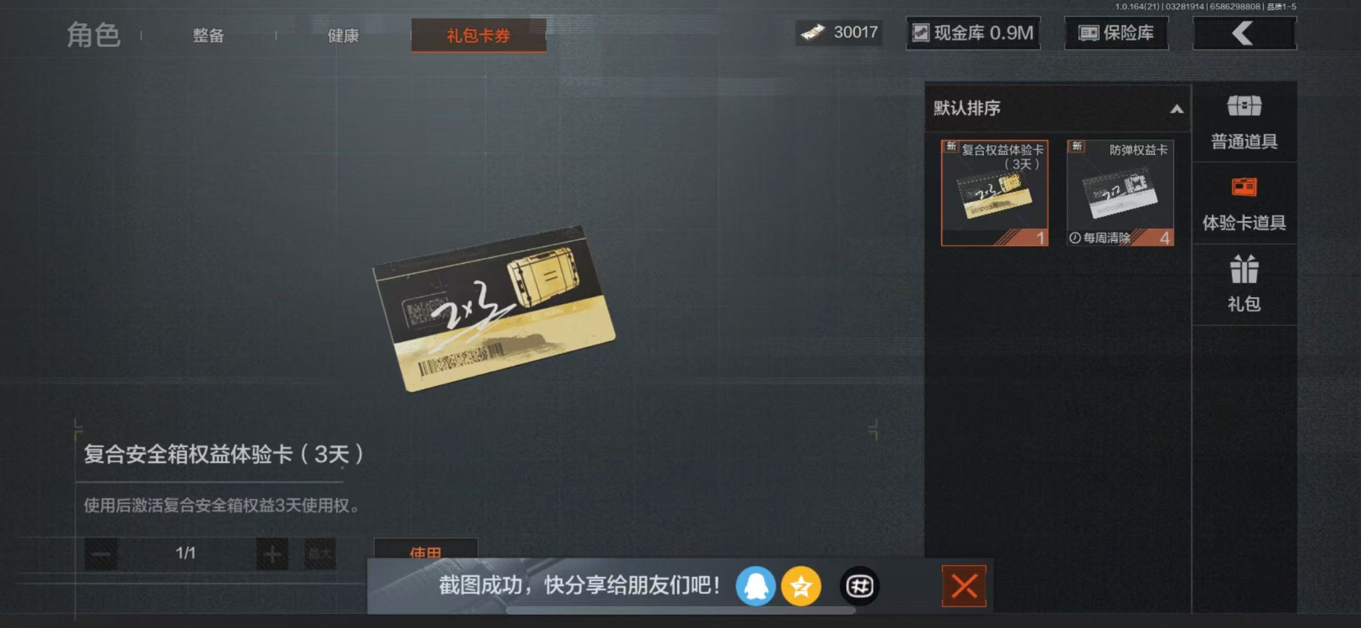 AQQM417788暗区突围账号详情图9