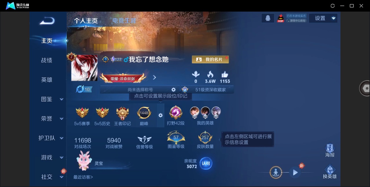 WZQM4273790王者荣耀账号详情图4