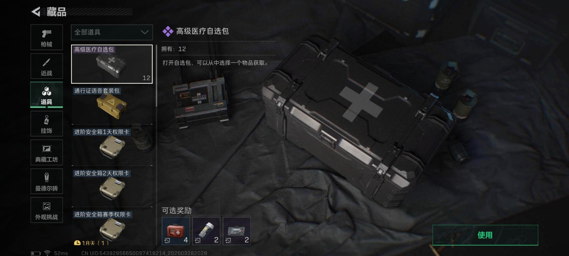 SJZQM485950三角洲行动账号详情图18