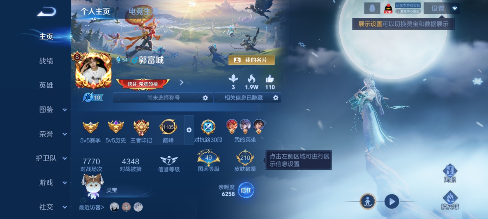 WZQM4273820王者荣耀账号详情图4