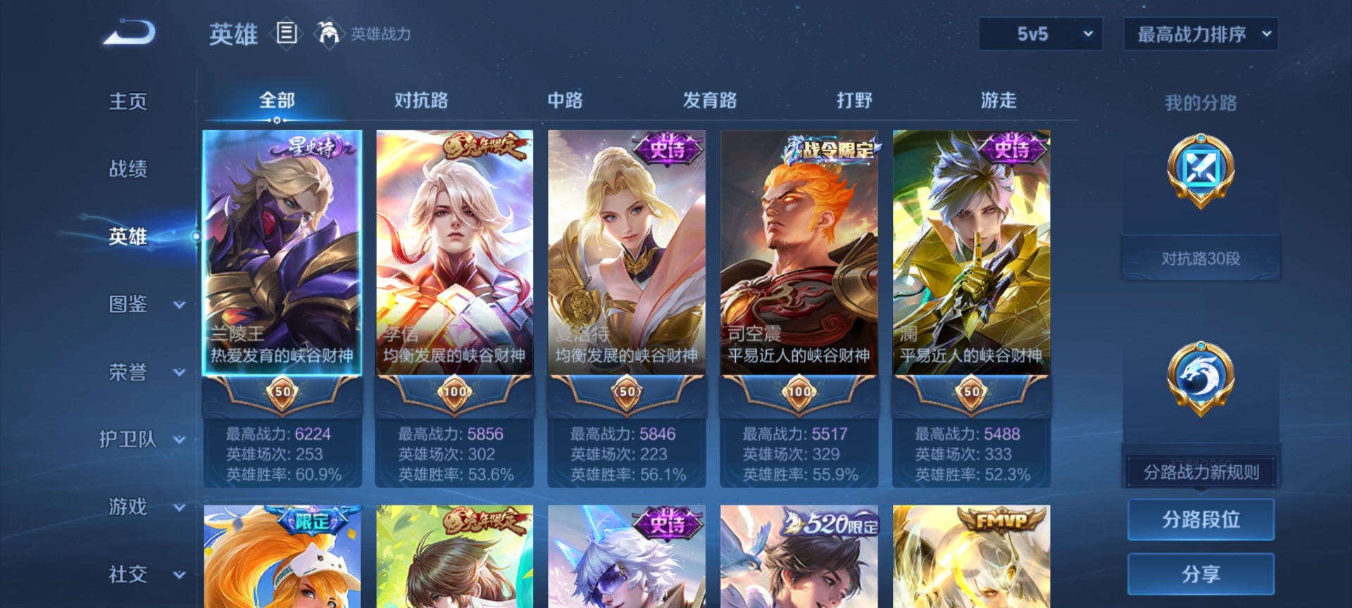 WZQM4273820王者荣耀账号详情图5