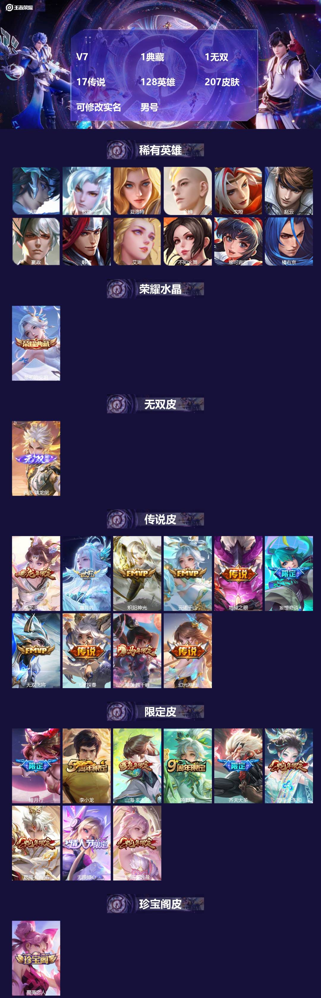 王者荣耀账号苹果QQ[]V7 1典藏 1无双 17传说 128英雄 207皮肤 可修改实名 男号 
【英雄全皮】敖隐全皮