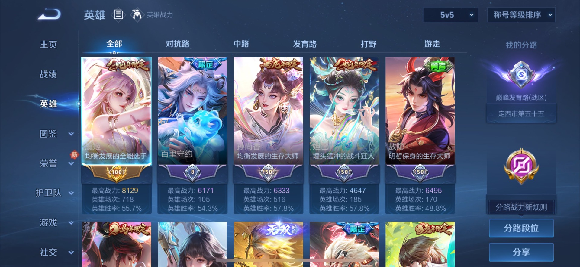 WZLX4289217王者荣耀账号详情图8 WZLX4289217王者荣耀账号详情图8