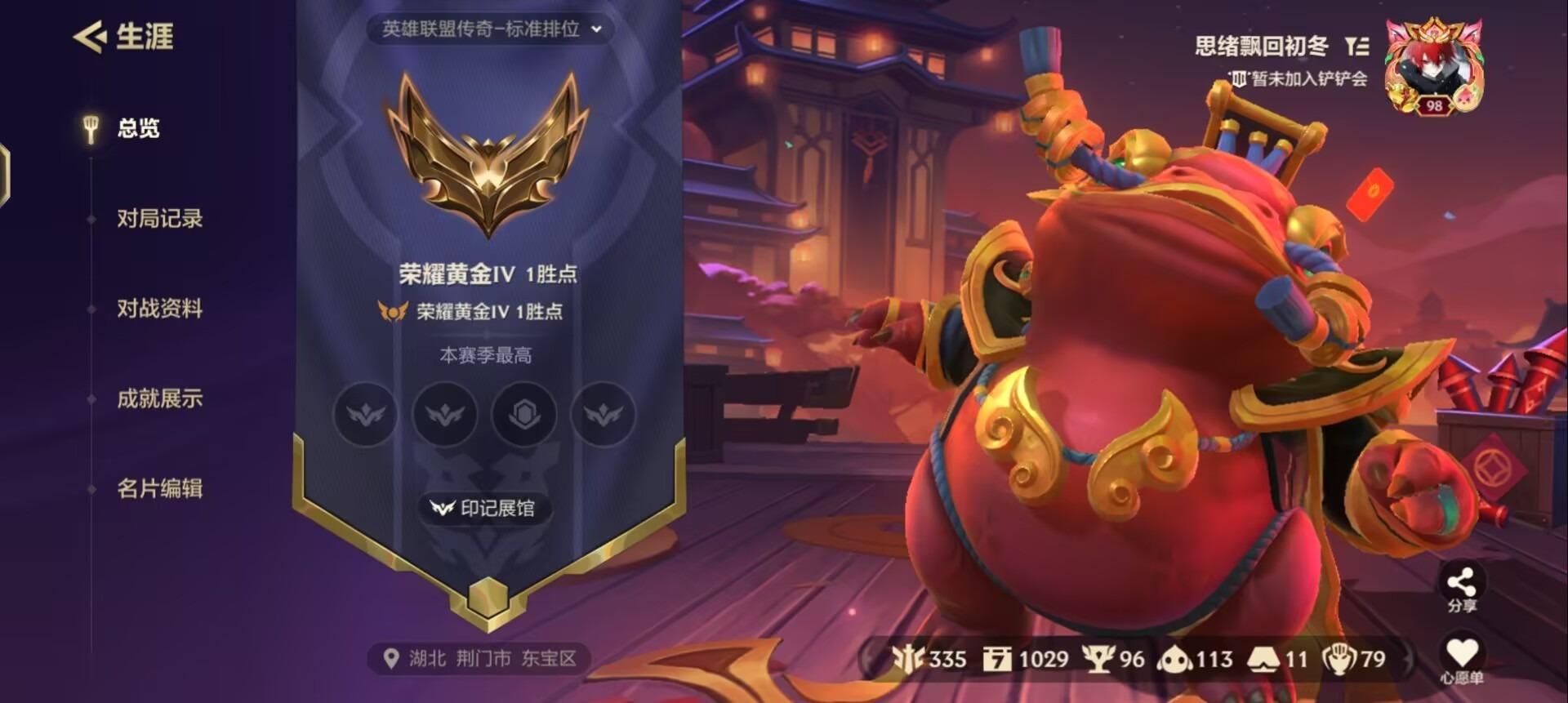 JCCQM42060金铲铲之战账号详情图21