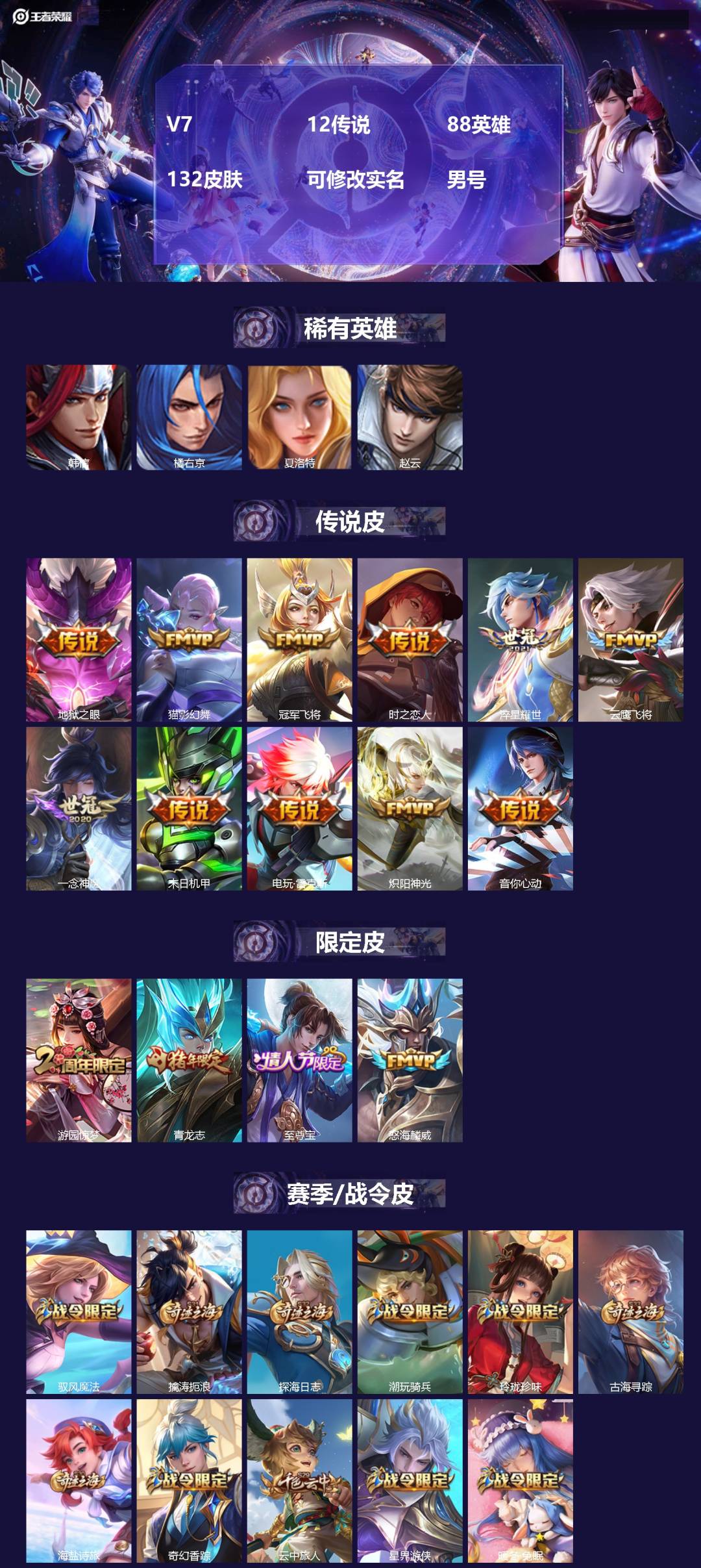 王者荣耀账号安卓QQ[]V7 12传说 88英雄 132皮肤 可修改实名 男号 
【稀有英雄】韩信(韩跳跳),夏洛特(夏