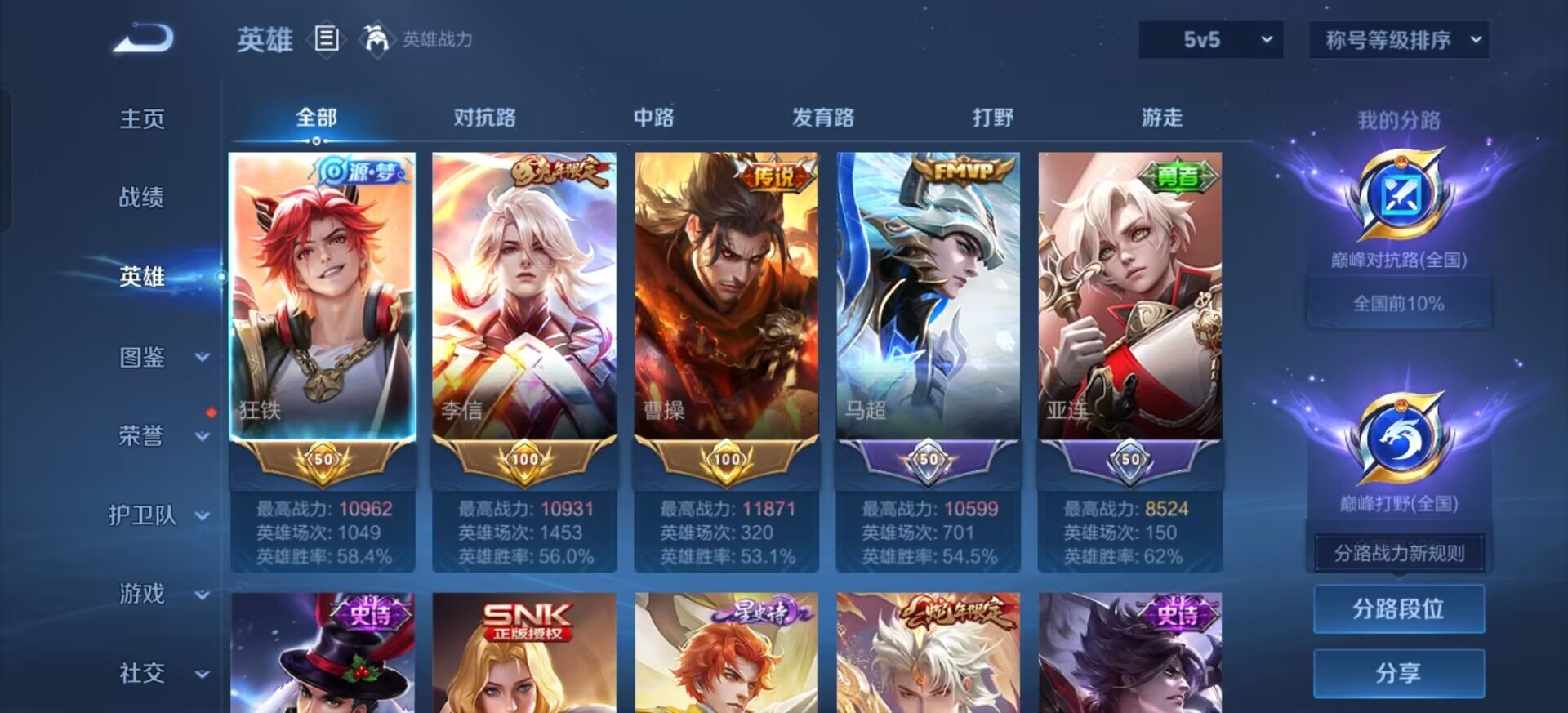 WZQM4273838王者荣耀账号详情图4