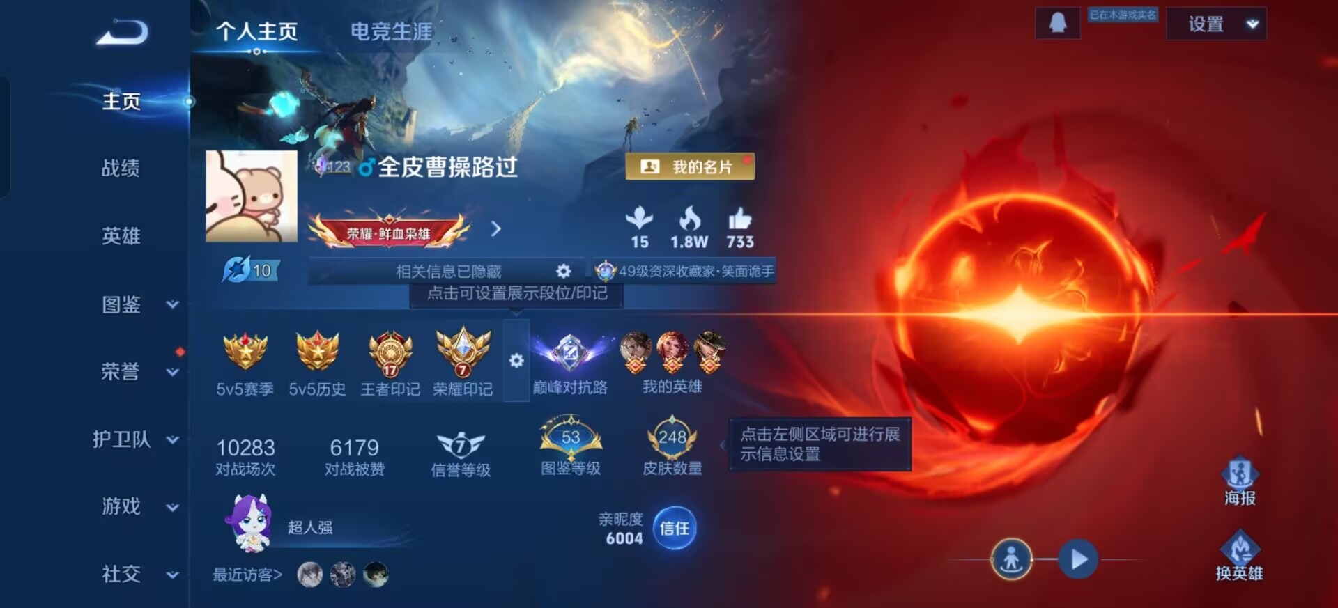 WZQM4273838王者荣耀账号详情图8