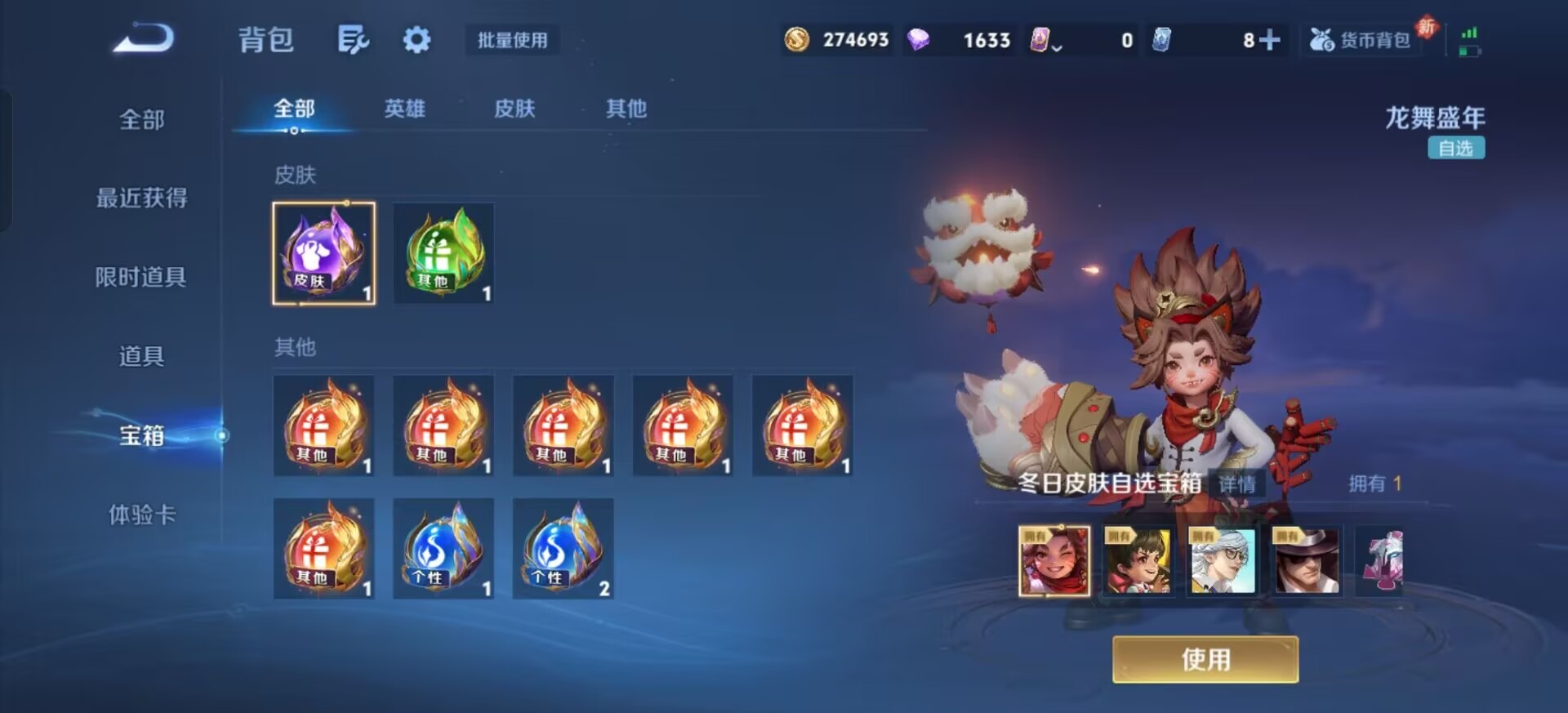 WZQM4273838王者荣耀账号详情图13