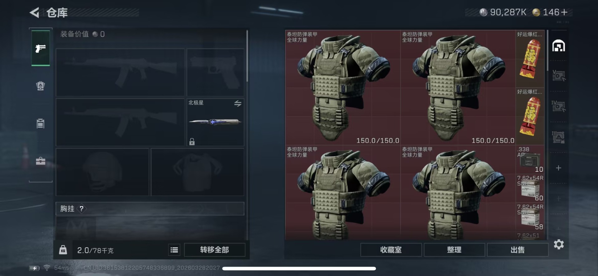 SJZQM485954三角洲行动账号详情图8