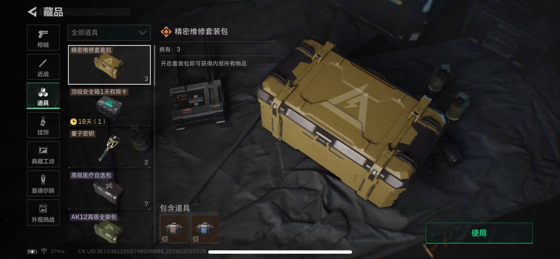 SJZQM485954三角洲行动账号详情图10