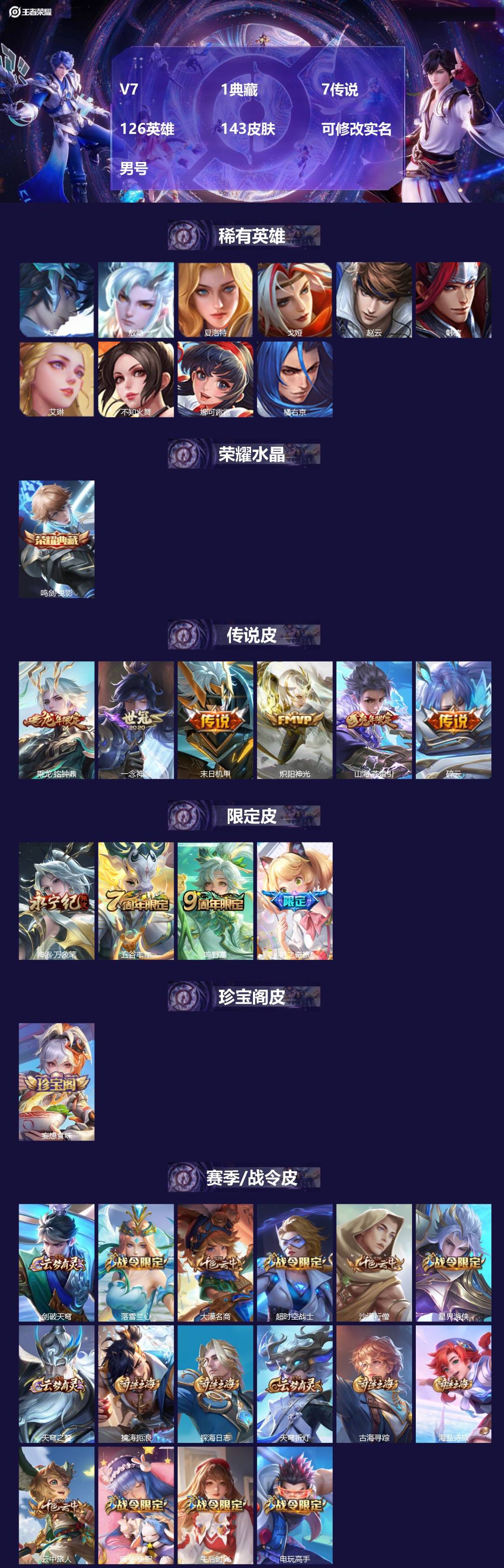 王者荣耀账号安卓QQ[]V7 1典藏 7传说 126英雄 143皮肤 可修改实名 
【英雄全皮】大禹全皮 
【稀有英雄】