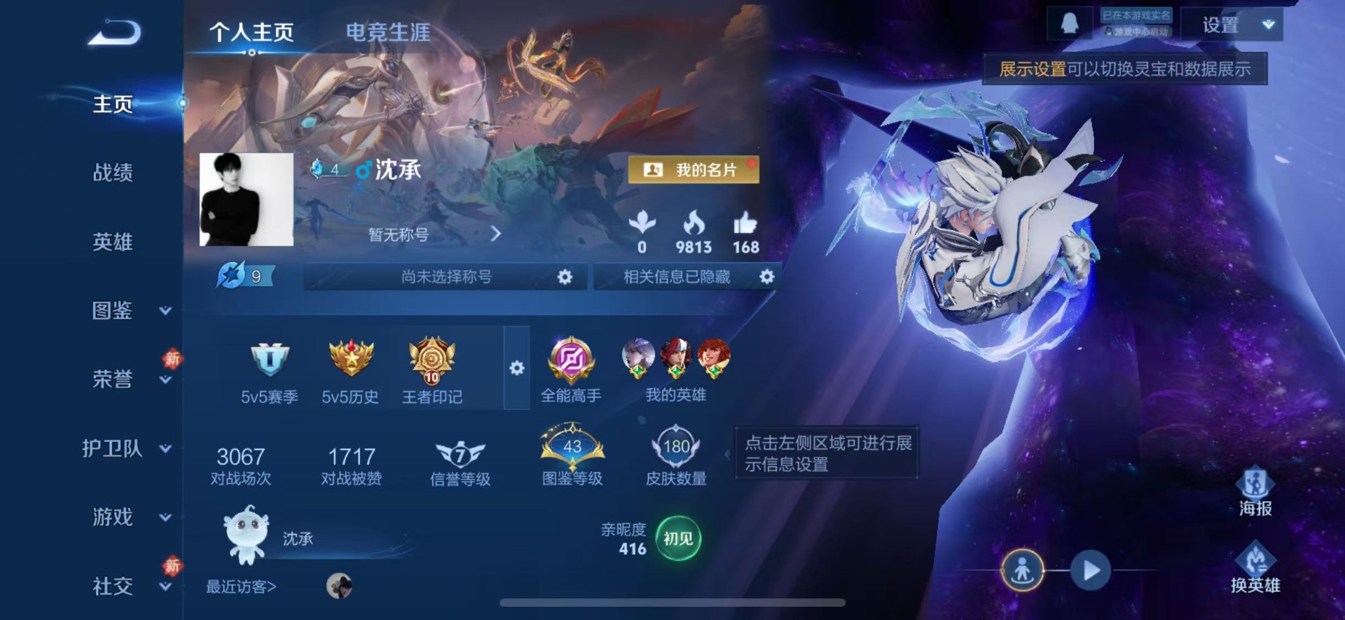 WZLX4274670王者荣耀账号详情图3