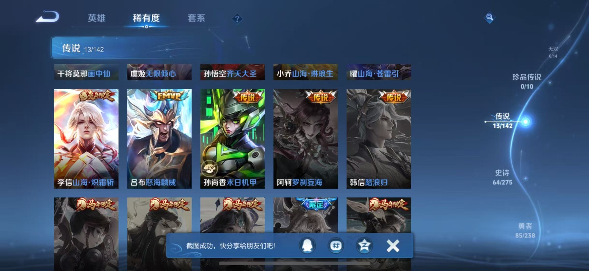 WZLX4274670王者荣耀账号详情图8