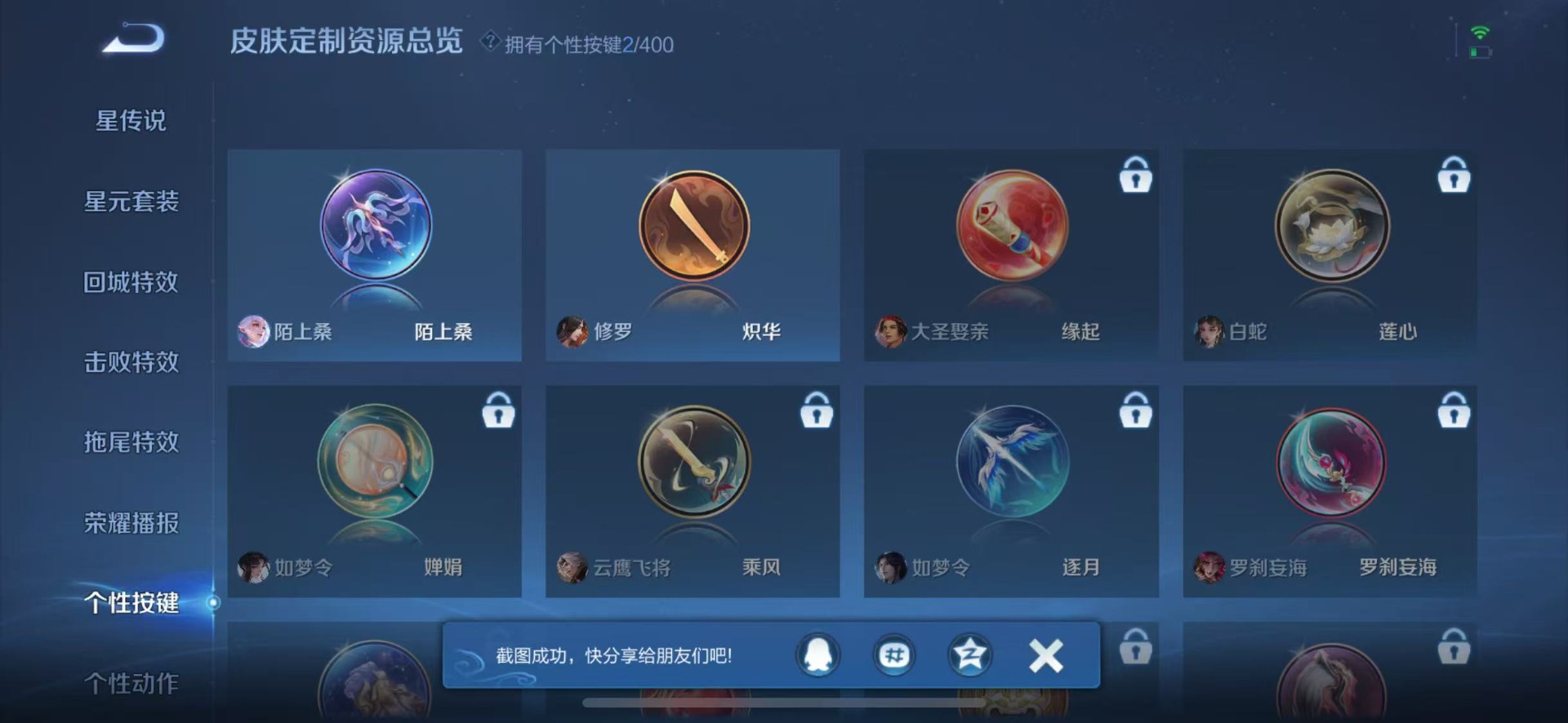 WZLX4274670王者荣耀账号详情图11