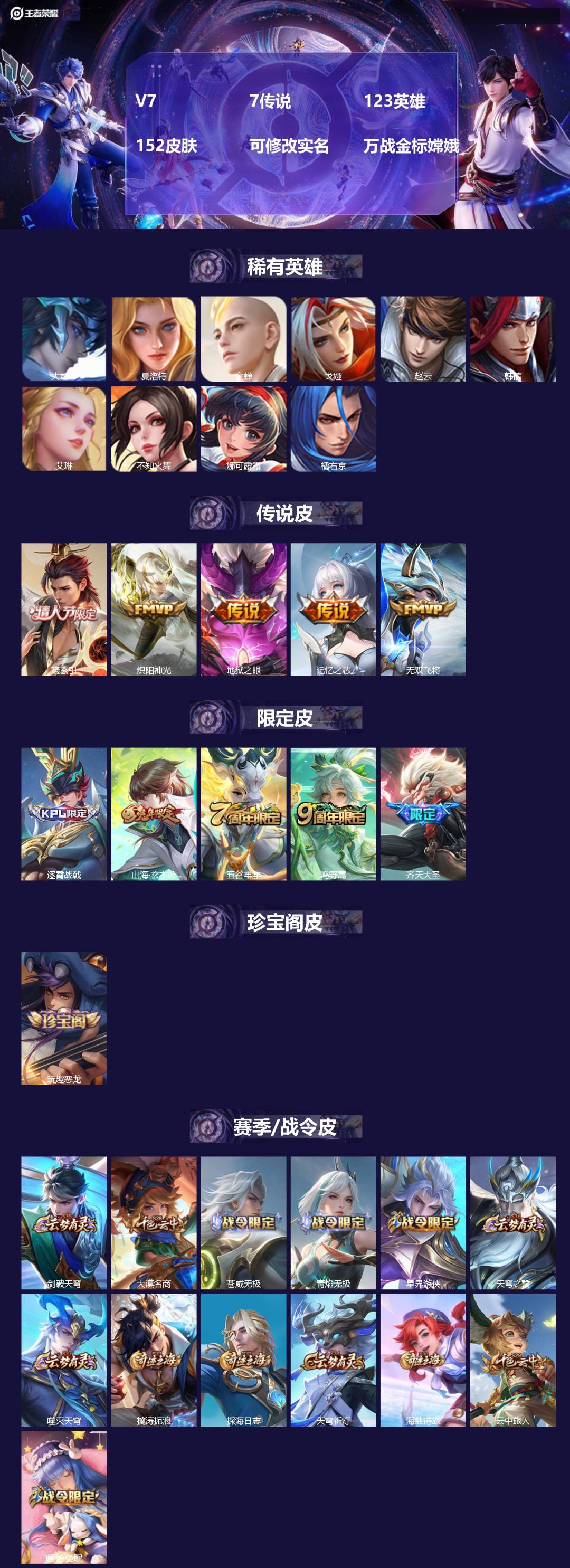 王者荣耀账号苹果QQ[]V7 7传说 123英雄 152皮肤 可修改实名 万战金标嫦娥
【稀有英雄】大司命,韩信(韩跳跳