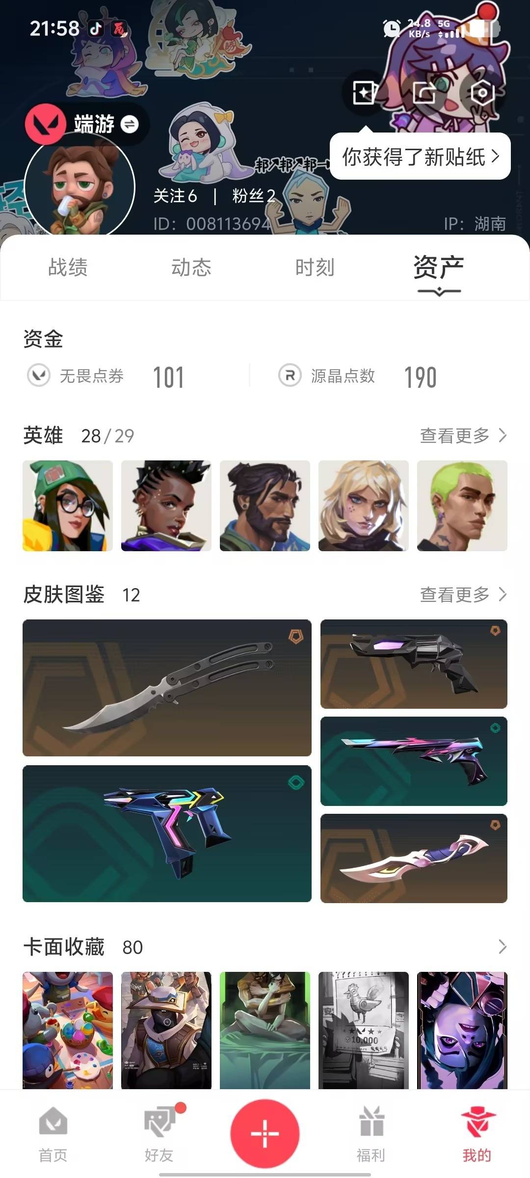 WWQLX426631无畏契约账号详情图5