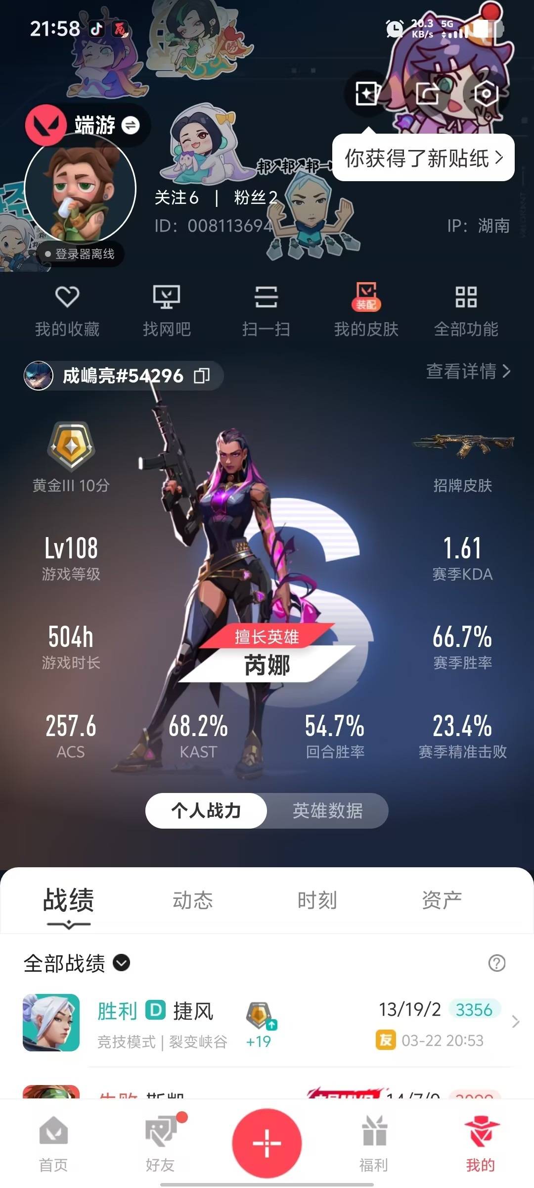 WWQLX429282无畏契约账号详情图4 WWQLX429282无畏契约账号详情图4