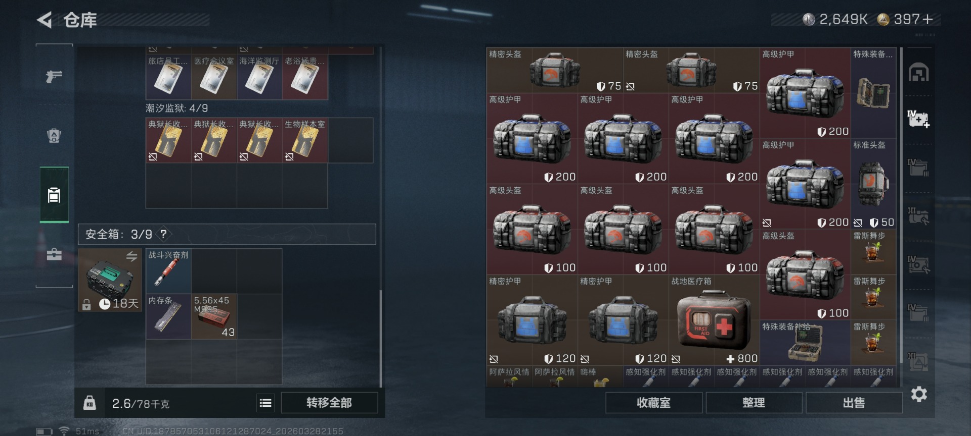 SJZQM485990三角洲行动账号详情图14 SJZQM485990三角洲行动账号详情图14