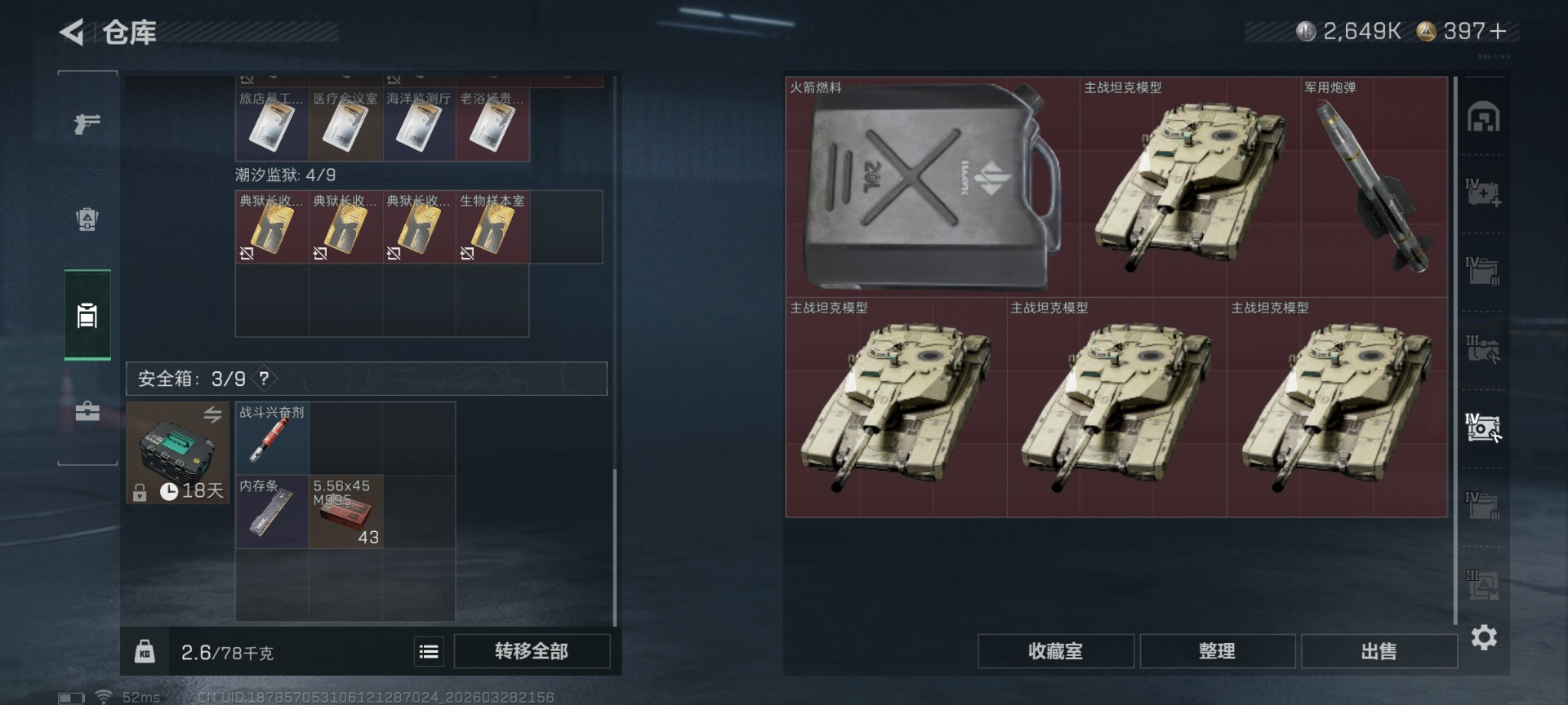 SJZQM485990三角洲行动账号详情图17 SJZQM485990三角洲行动账号详情图17