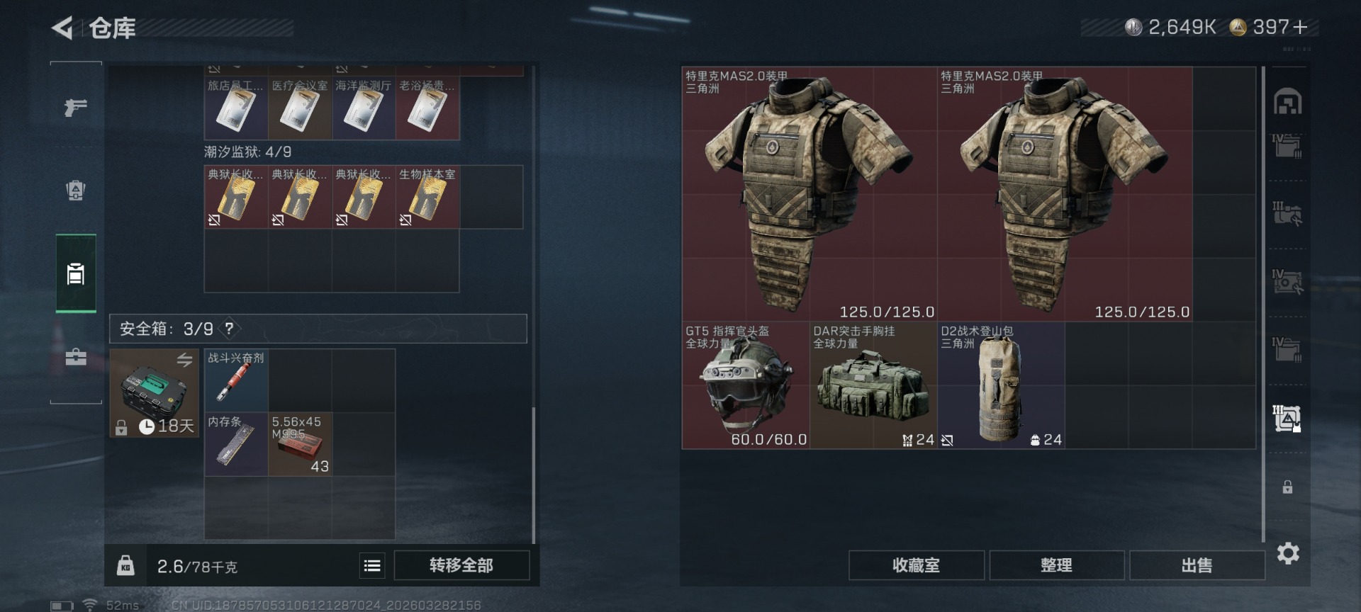 SJZQM485990三角洲行动账号详情图18 SJZQM485990三角洲行动账号详情图18