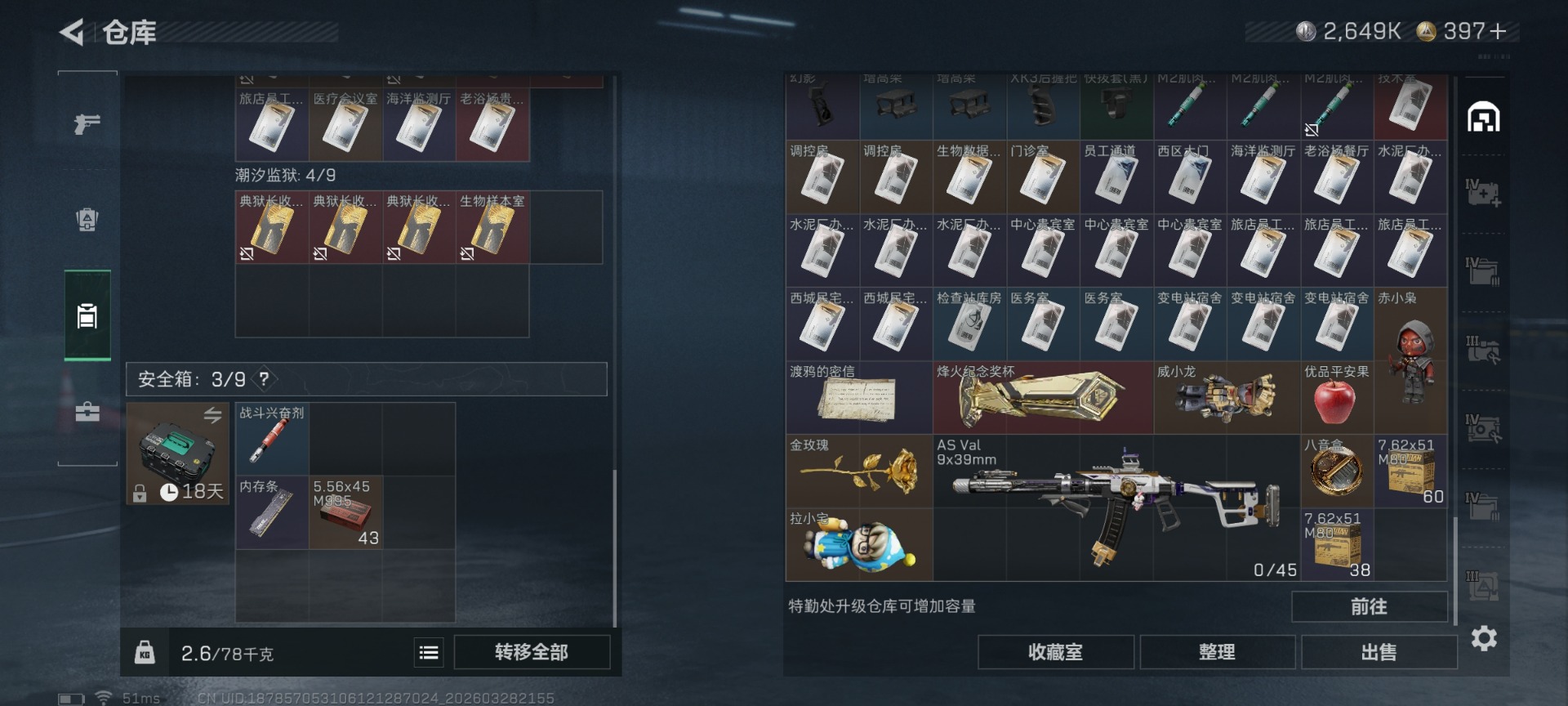 SJZQM493315三角洲行动账号详情图13 SJZQM493315三角洲行动账号详情图13