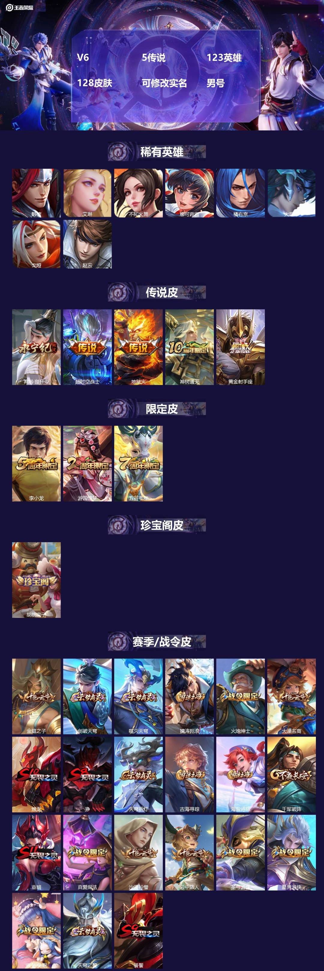 王者荣耀账号苹果QQ[]V6 5传说 123英雄 128皮肤 可修改实名 男号 
【稀有英雄】大司命,韩信(韩跳跳),艾