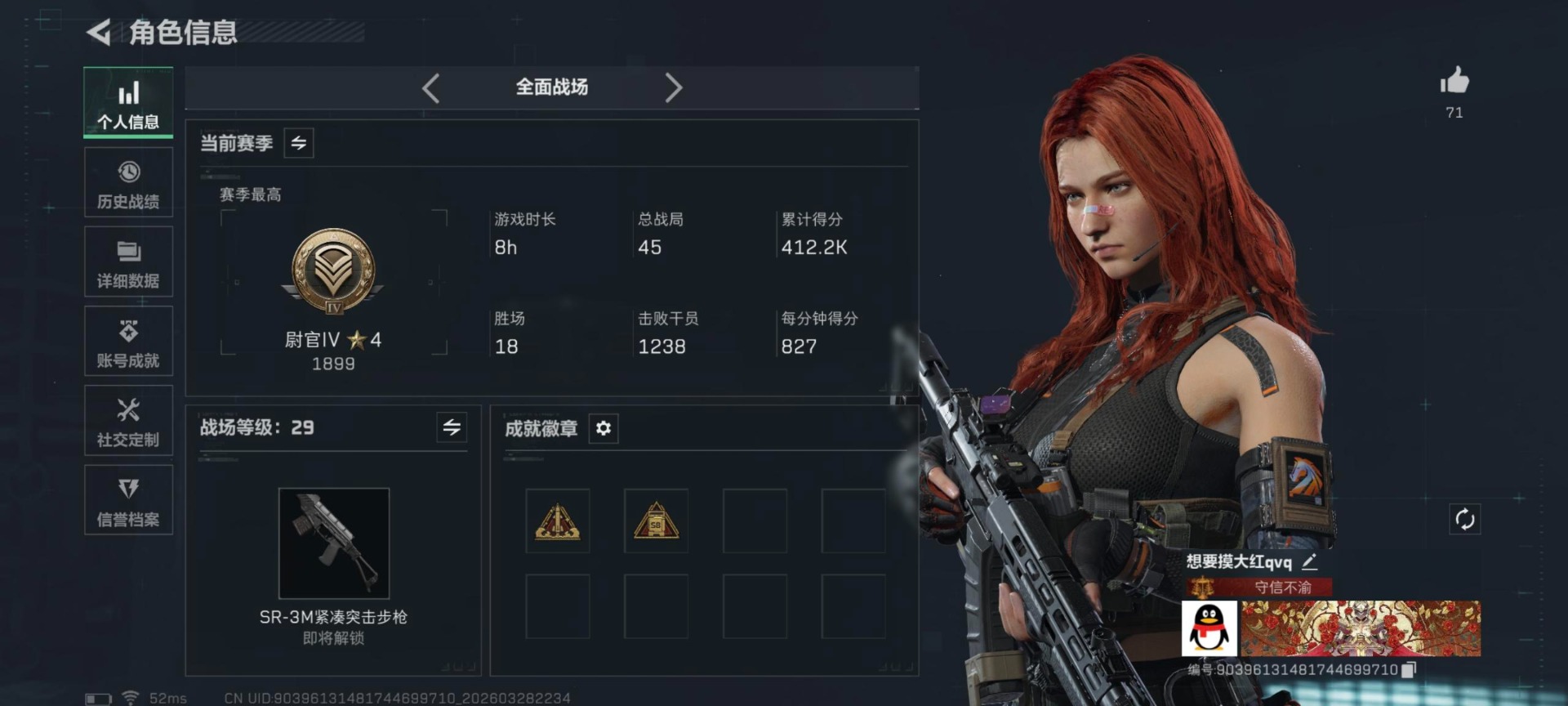 SJZQM493446三角洲行动账号详情图7