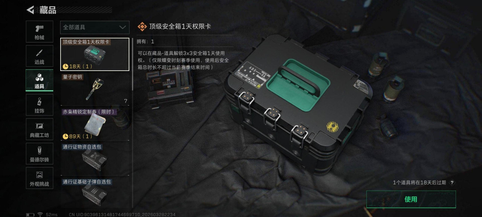 SJZQM493446三角洲行动账号详情图21