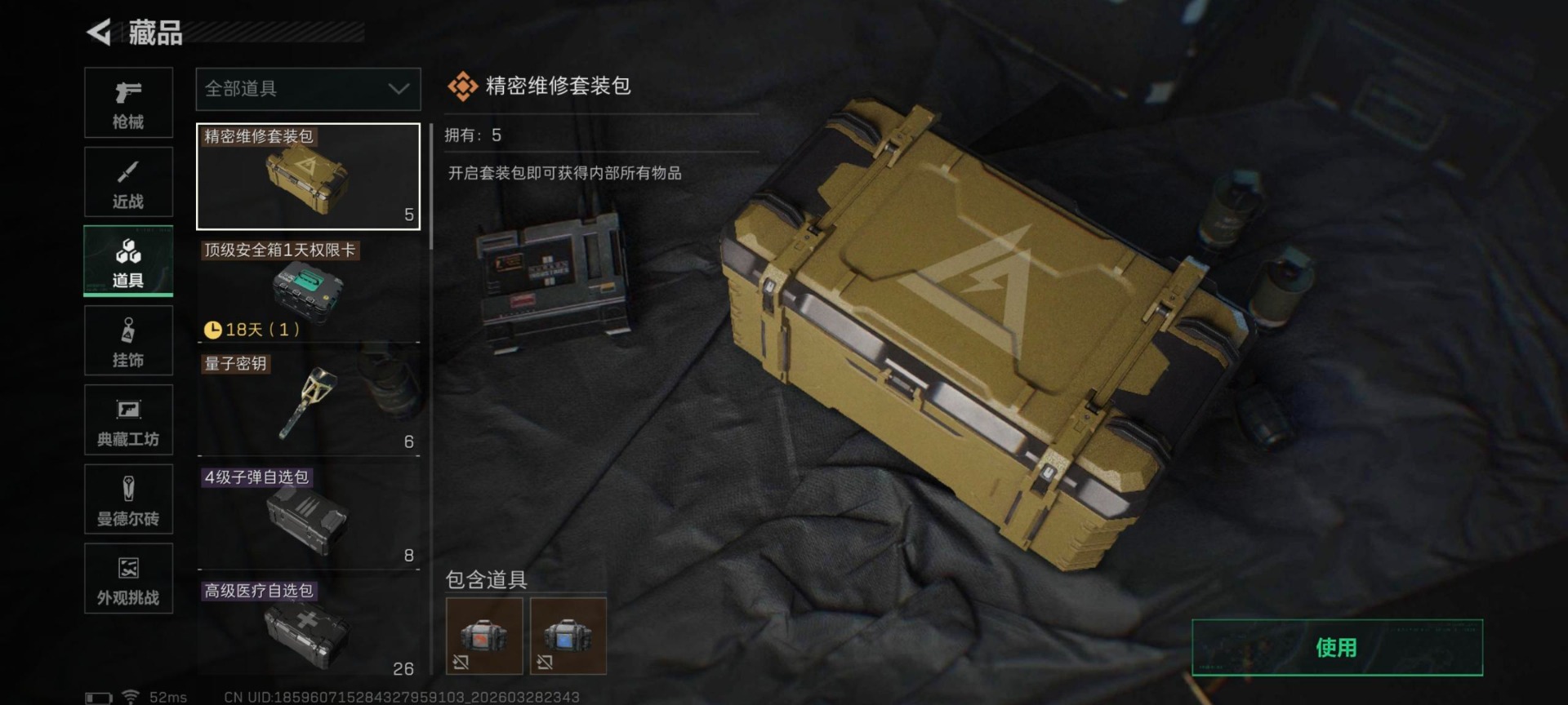 SJZQM485998三角洲行动账号详情图9 SJZQM485998三角洲行动账号详情图9