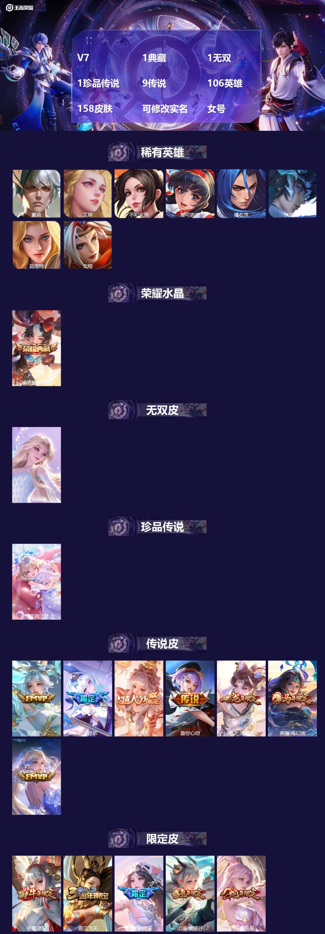 王者荣耀账号安卓QQ[]V7 1典藏 1无双 1珍品传说 9传说 106英雄 158皮肤 可修改实名 女号 
【英雄全皮