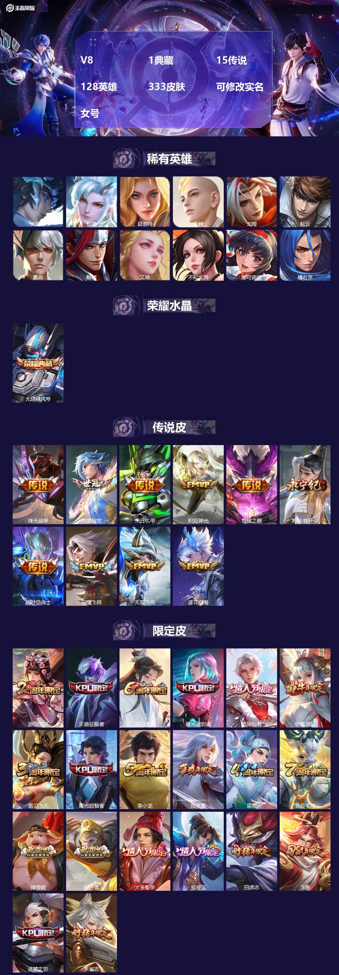 王者荣耀账号苹果QQ[18199056]V8 1典藏 15传说 128英雄 333皮肤 可修改实名 女号 
【英雄全皮】