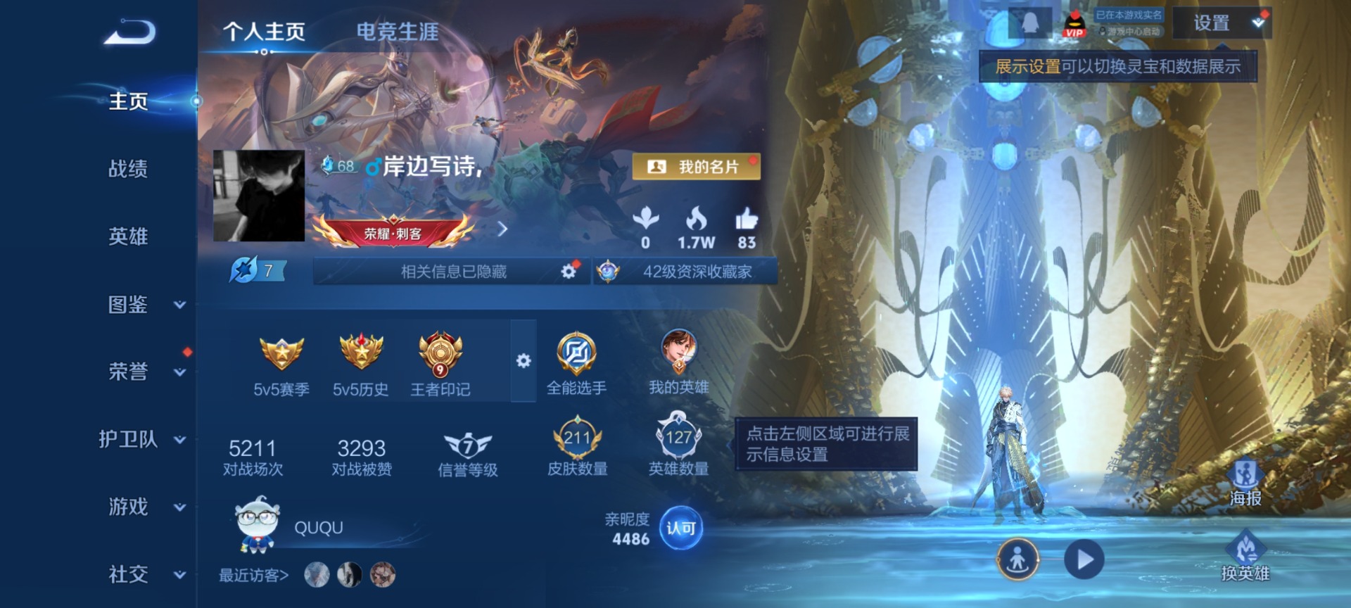 WZLX4274723王者荣耀账号详情图2 WZLX4274723王者荣耀账号详情图2