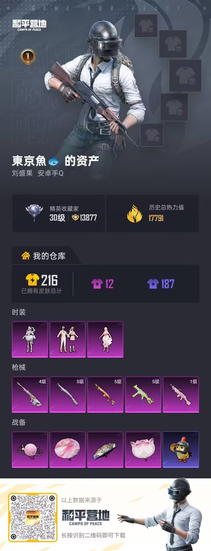 HPQM4153848和平精英账号详情图10