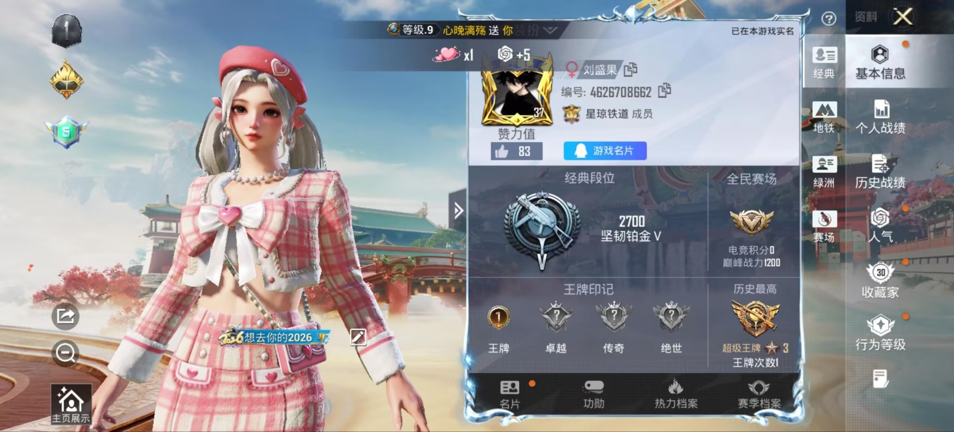 HPLX4164124和平精英账号详情图3 HPLX4164124和平精英账号详情图3