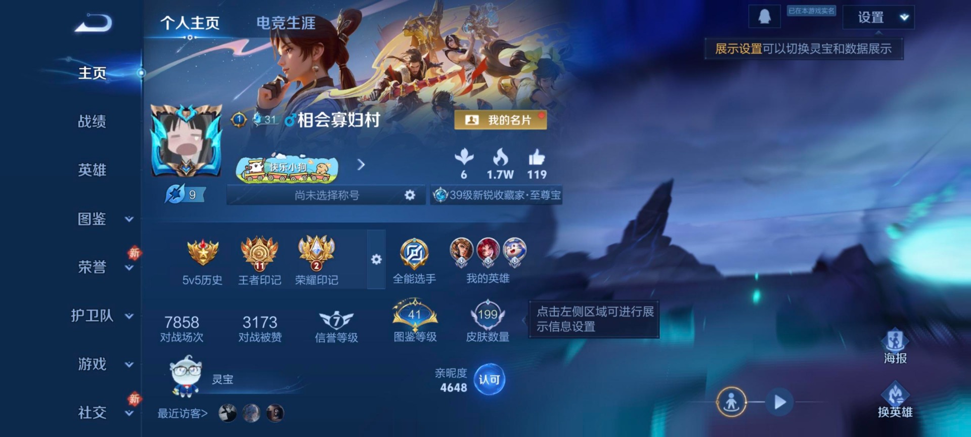 WZQM4274051王者荣耀账号详情图8