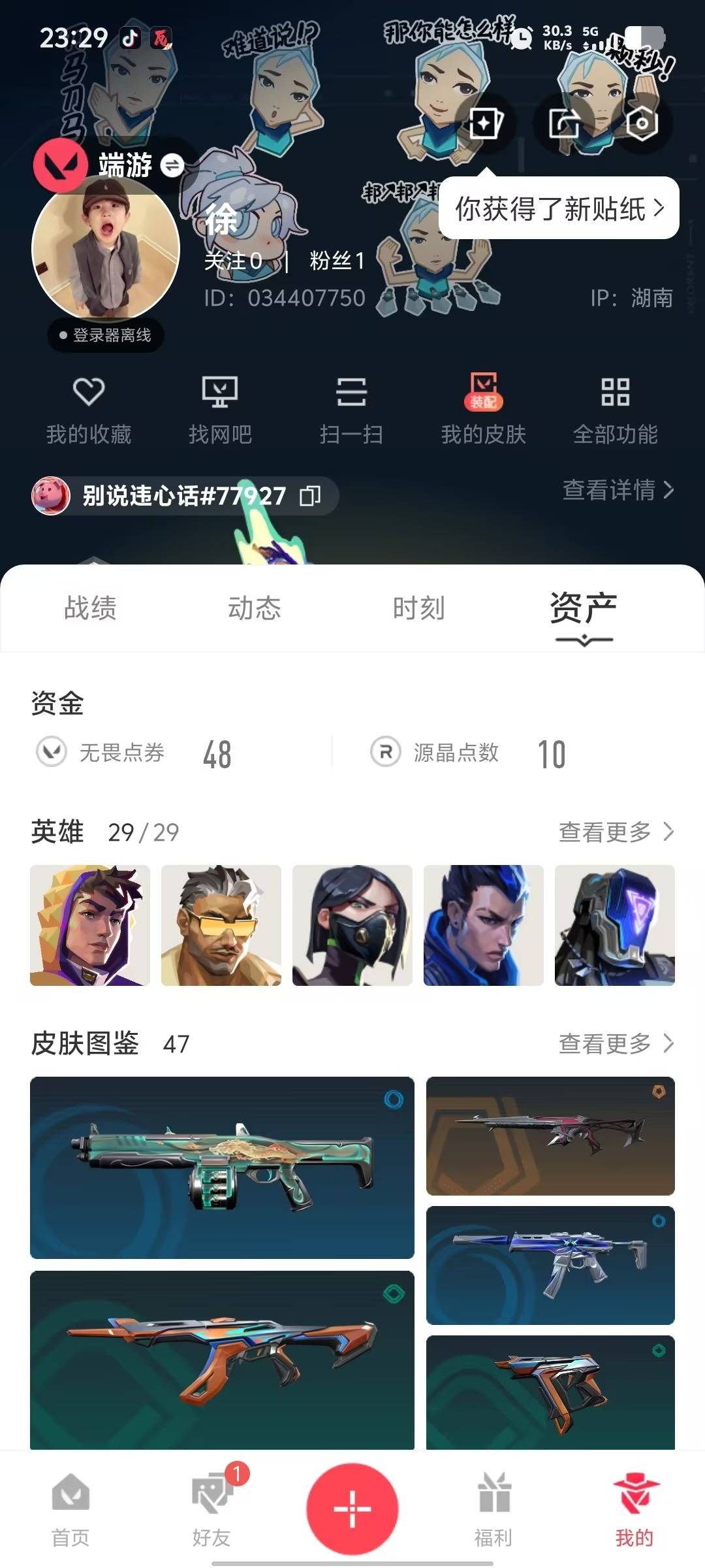 WWQLX429288无畏契约账号详情图6